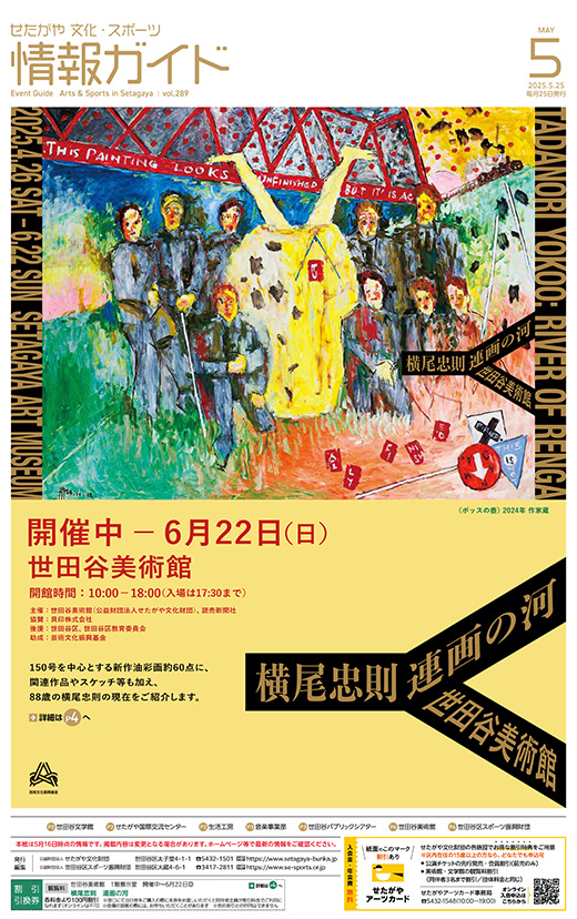 イメージ画像：世田谷文化・スポーツ情報ガイド