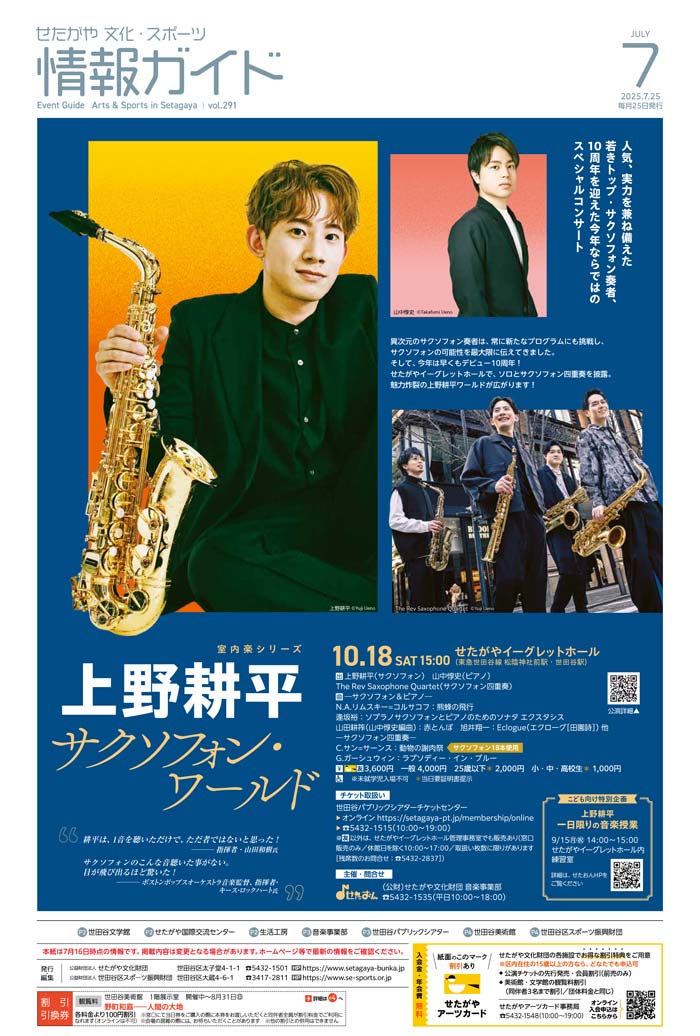 イメージ：せたがや文化・スポーツ情報ガイド