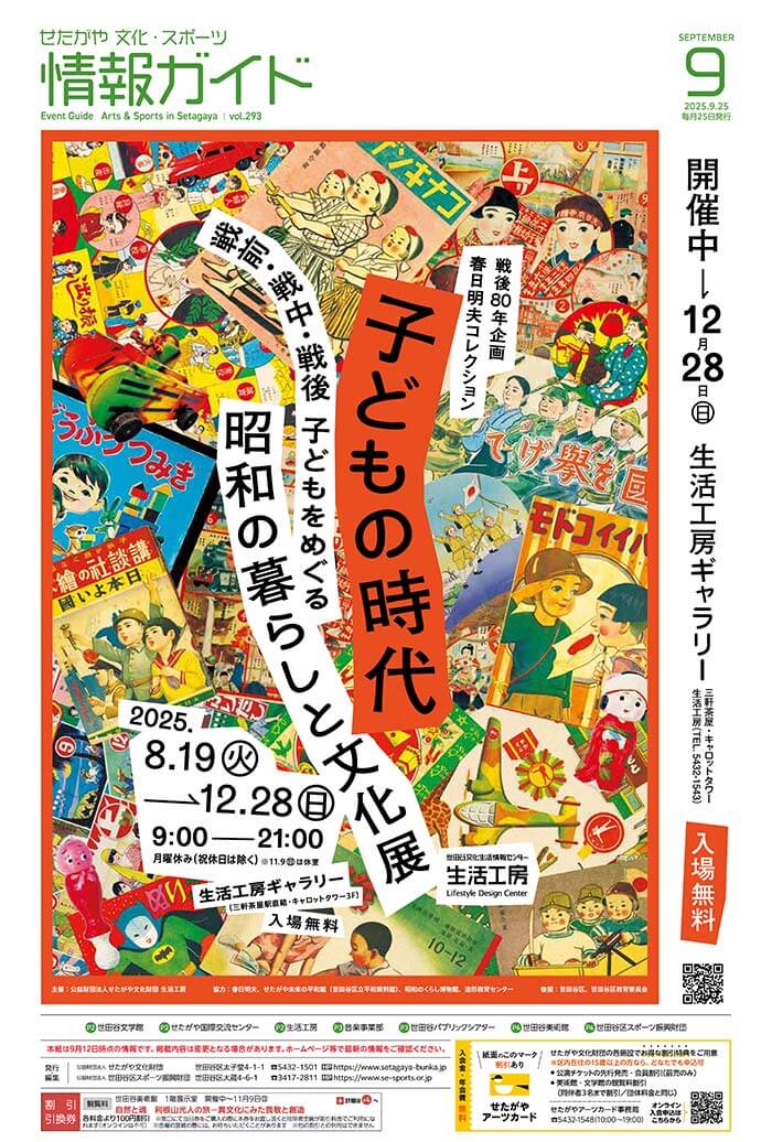 イメージ:せたがや文化・スポーツ情報ガイド