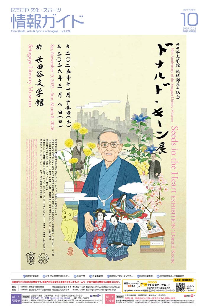 イメージ:せたがや文化・スポーツ情報ガイド