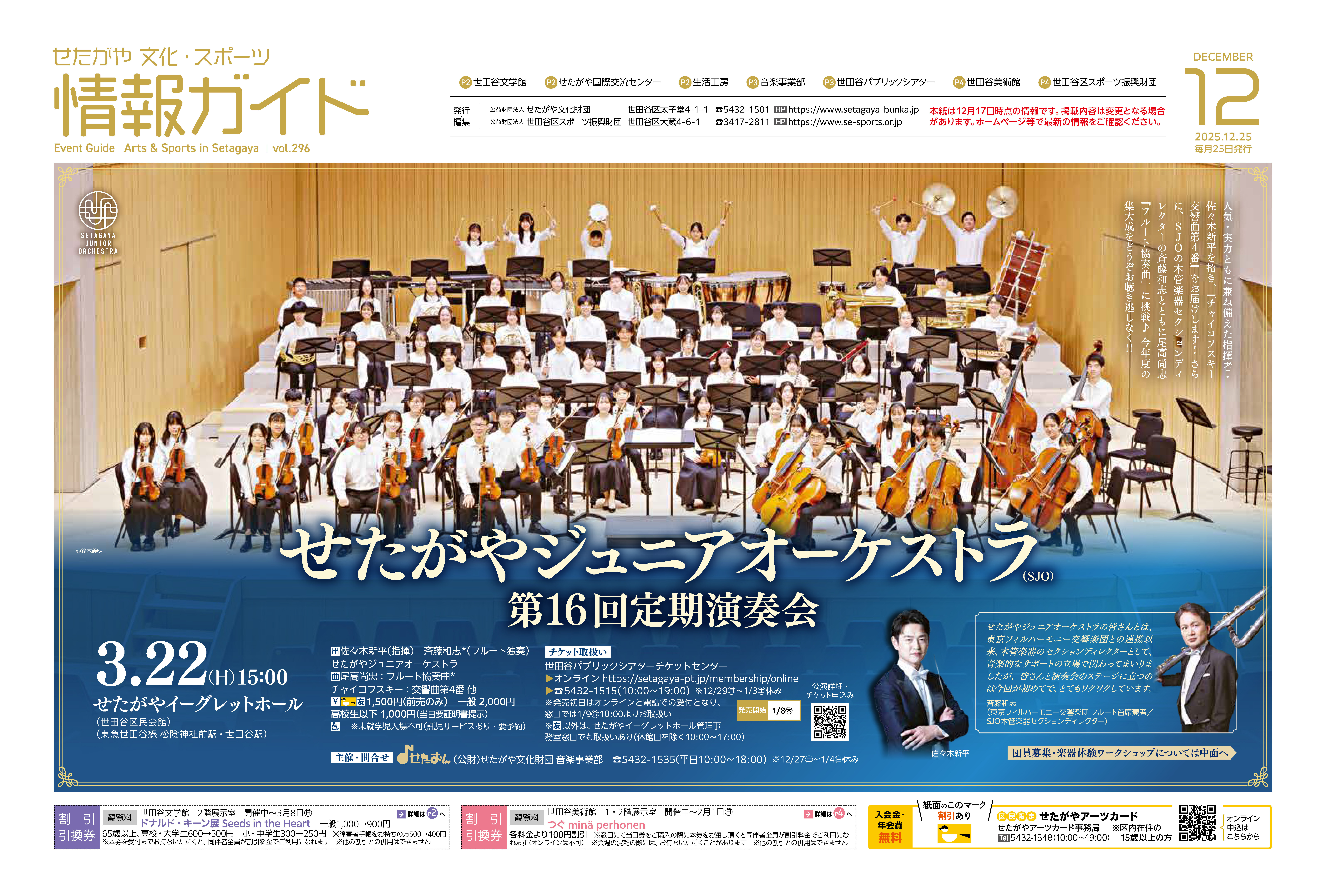 イメージ：せたがや文化・スポーツ情報ガイド