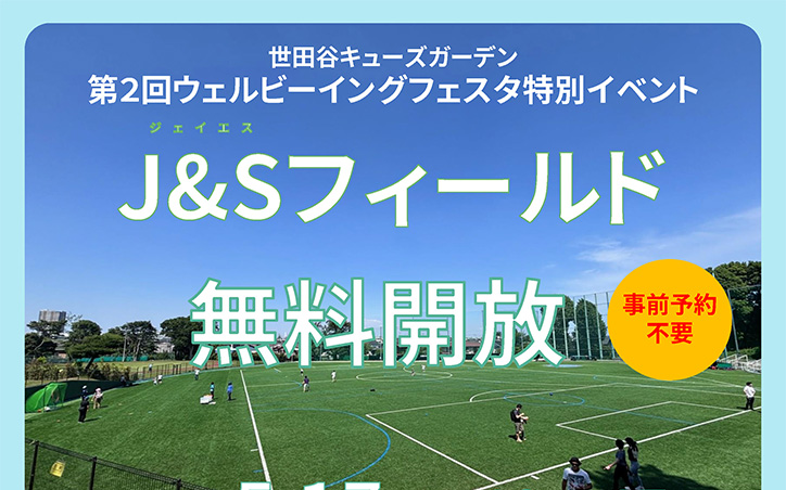 イメージ画像：J＆Sフィールド　フライングディスク体験会