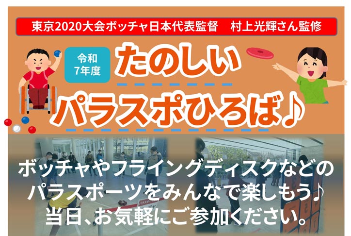 イメージ画像：たのしいパラスポひろば