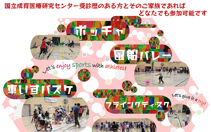 イメージ画像：第2回成育スポーツまつり