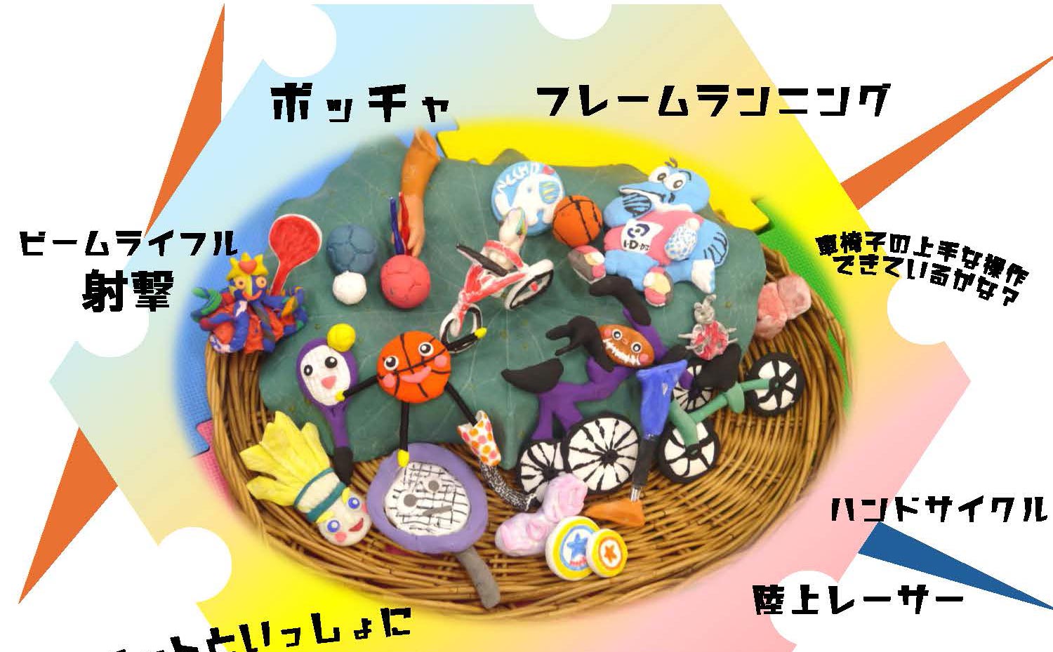 イメージ画像：成育スポーツまつりmini ～はじめてみよう、やってみよう～