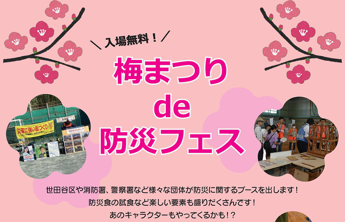 イメージ画像：「梅まつりde防災フェス　パラスポーツ体験コーナー」