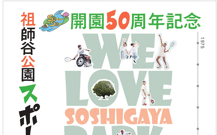 イメージ画像：祖師谷公園スポーツフェスタ