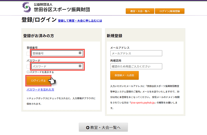 イメージ画像：① ID・パスワードでログインする