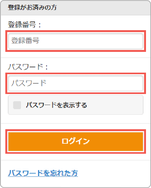 イメージ画像：① ID・パスワードでログインする