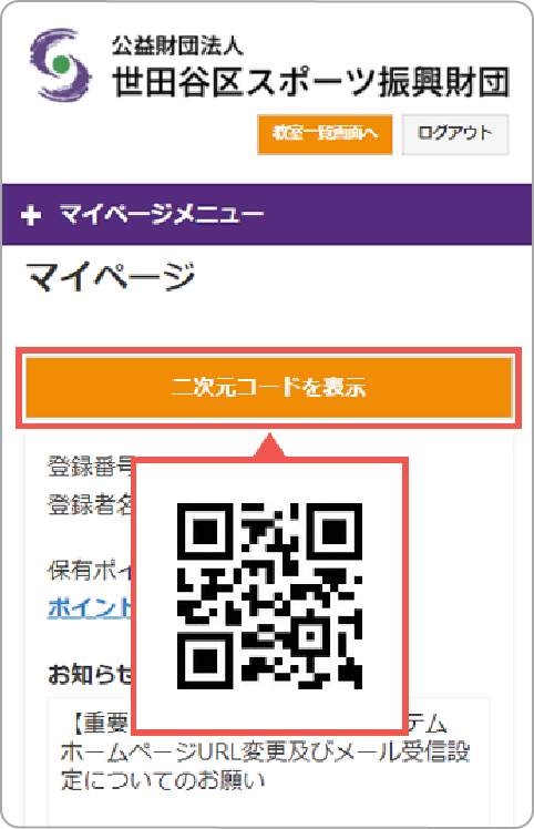 イメージ画像：② 「二次元コードを表示」を押す