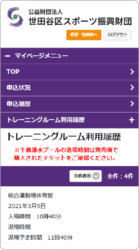 イメージ画像：④ 利用中の確認