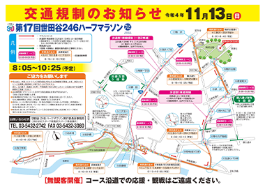 交通規制のお知らせ