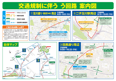 交通規制に伴う う回路 案内図