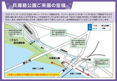 兵庫島公園ご来園の皆様