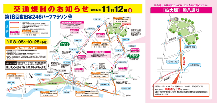 交通規制のお知らせ