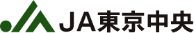 JA東京中央