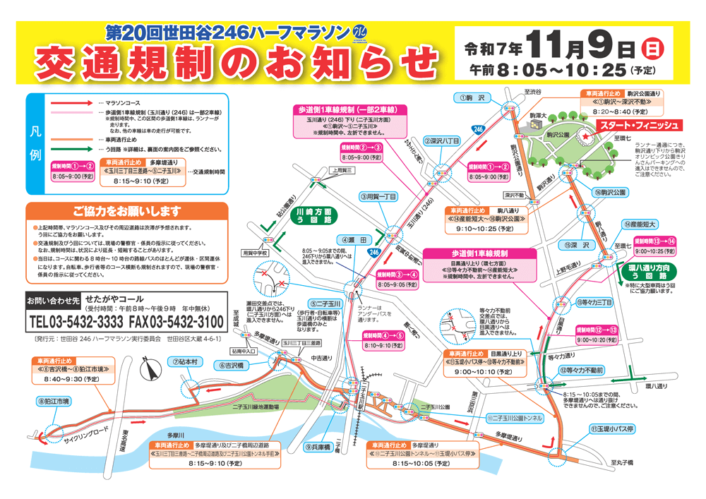 交通規制のお知らせ
