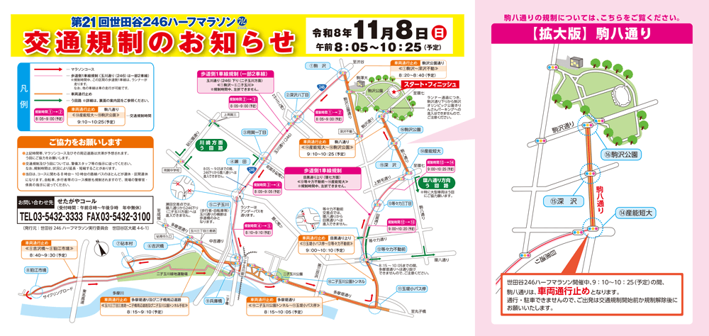交通規制のお知らせ1