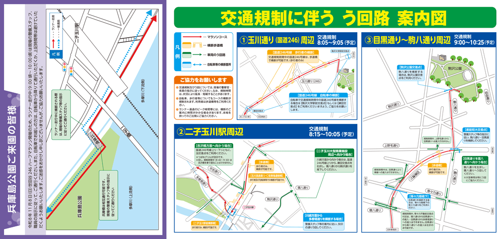 交通規制のお知らせ2