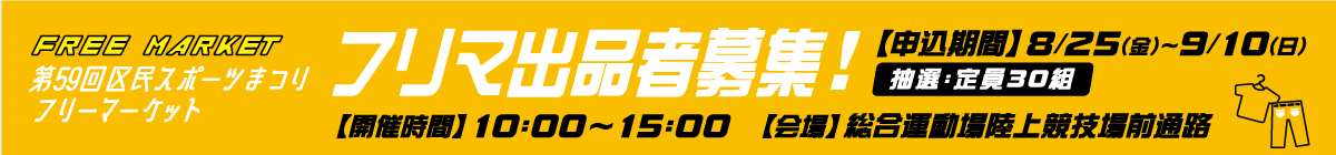 フリマ出品者募集