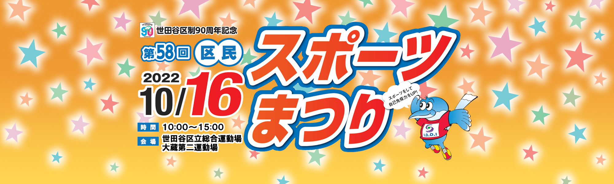 スポーツまつり