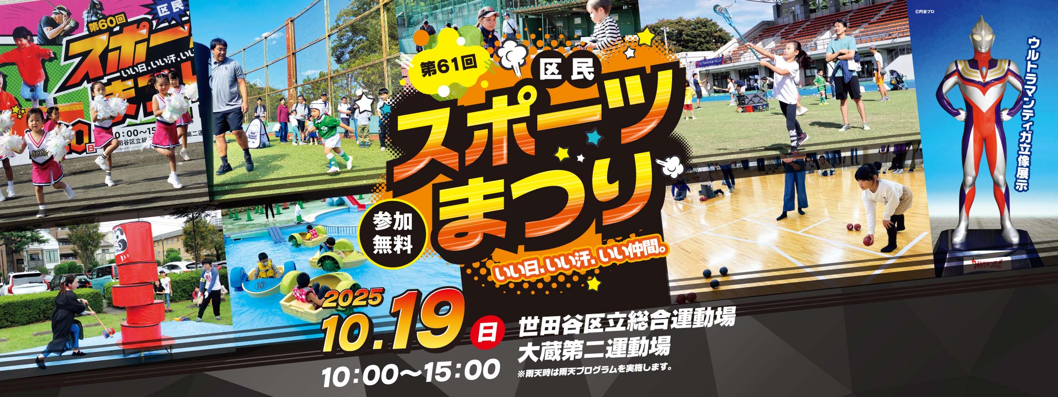スポーツまつり