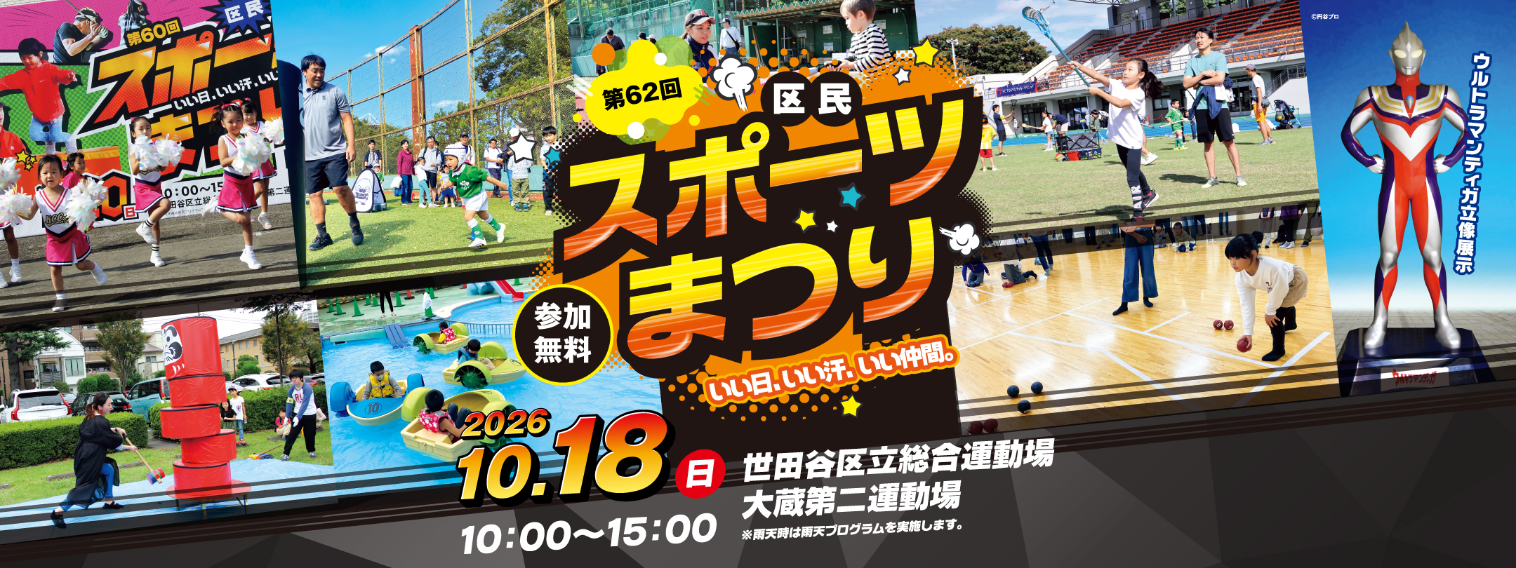 スポーツまつり