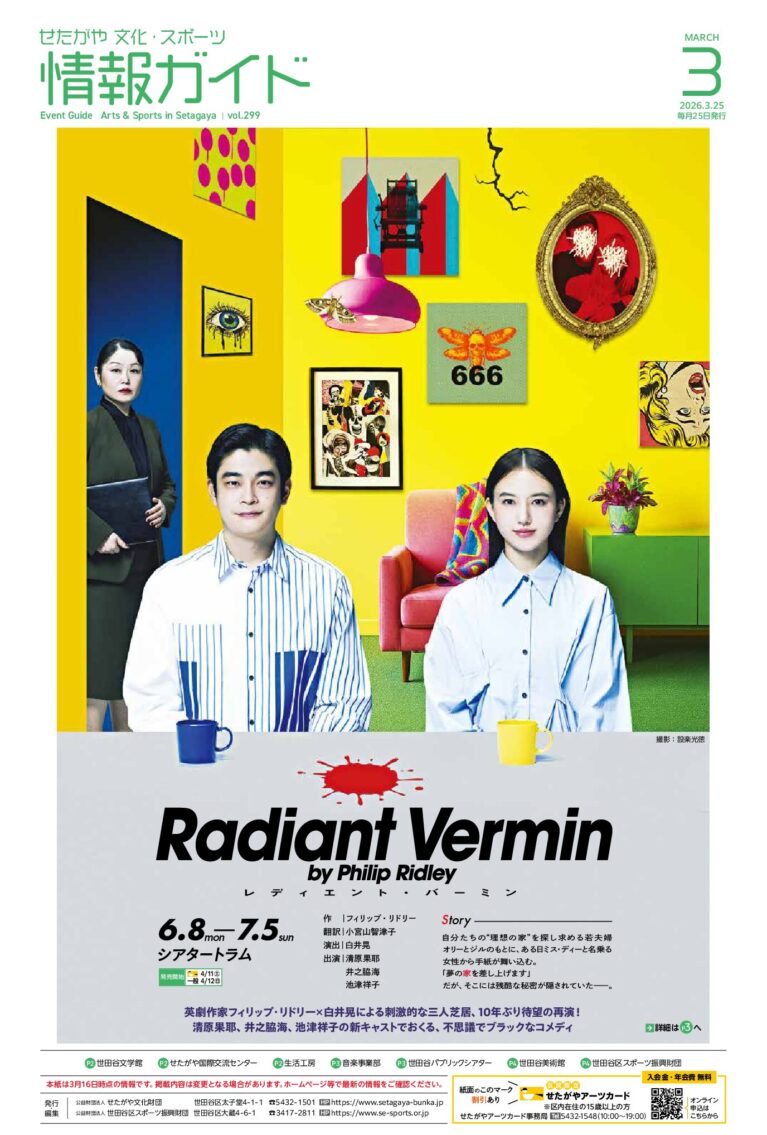 イメージ：せたがや文化・スポーツ情報ガイド