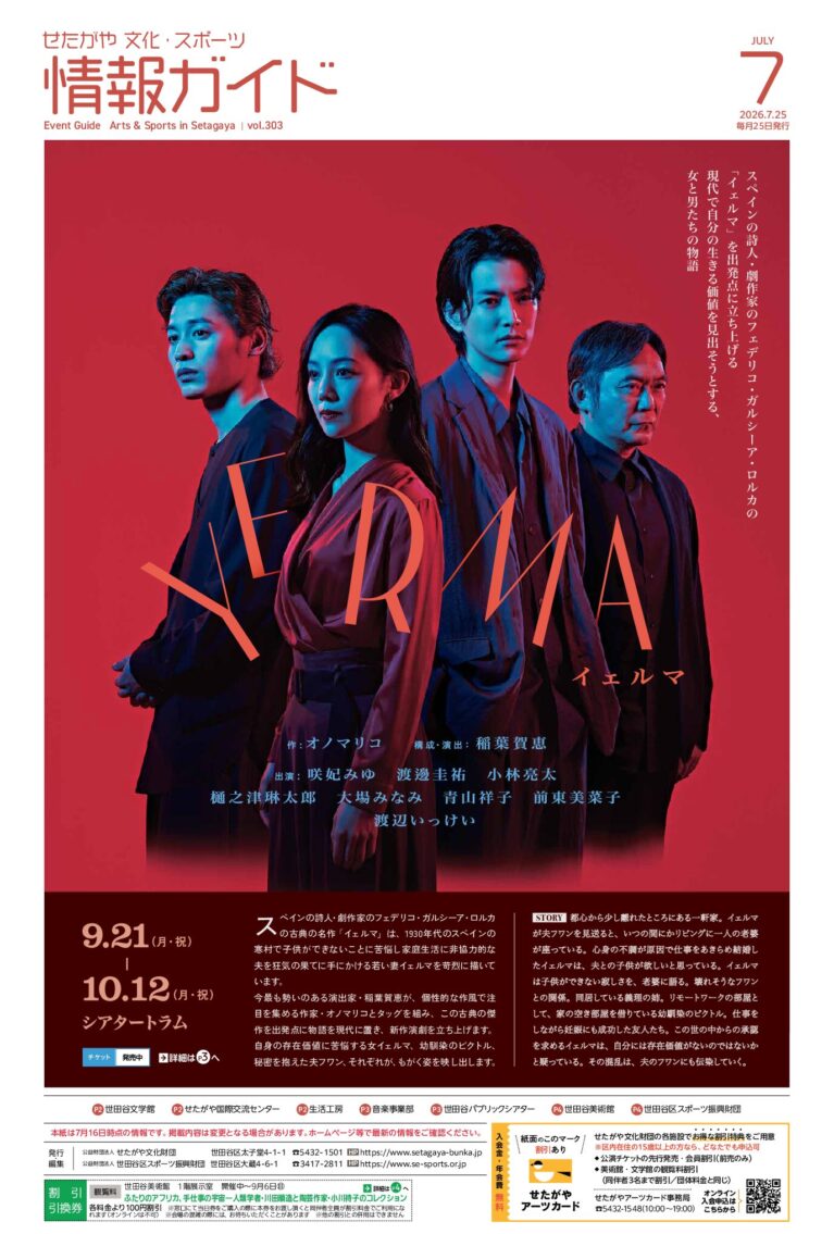 イメージ：せたがや文化・スポーツ情報ガイド