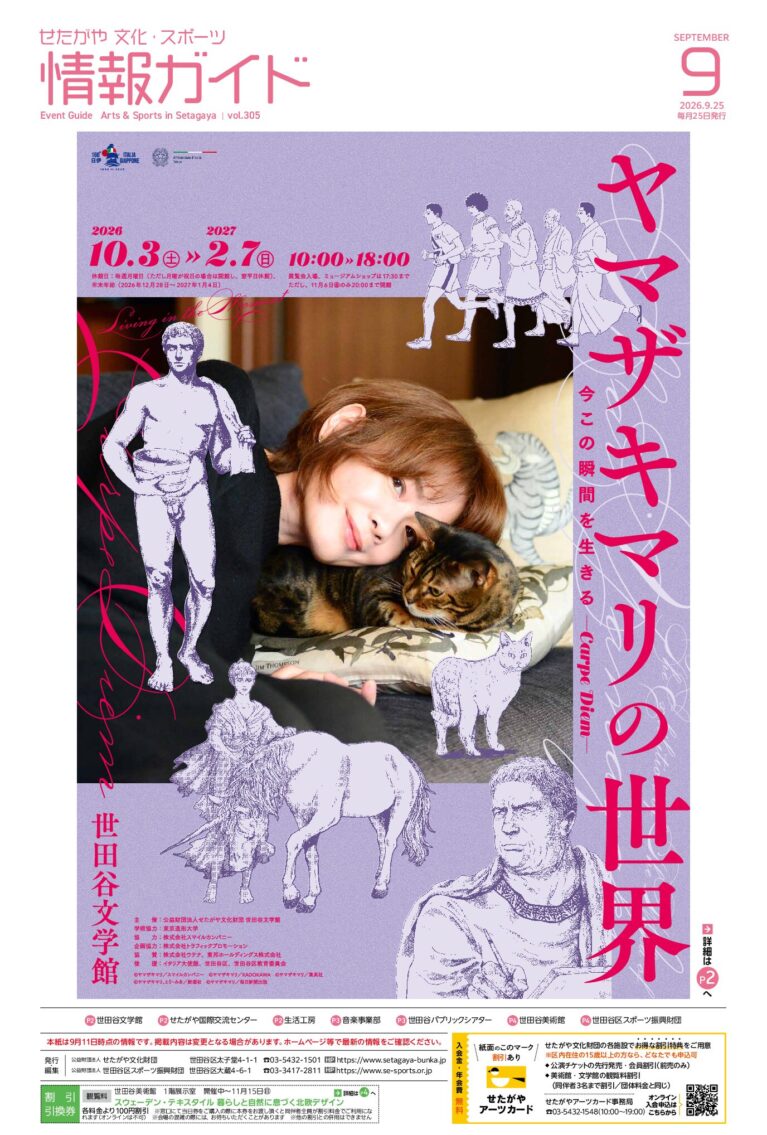 イメージ：せたがや文化・スポーツ情報ガイド
